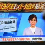 Espionage Charges Against Japanese Reporter Signal Deepening Rift Between Moscow and Tokyo